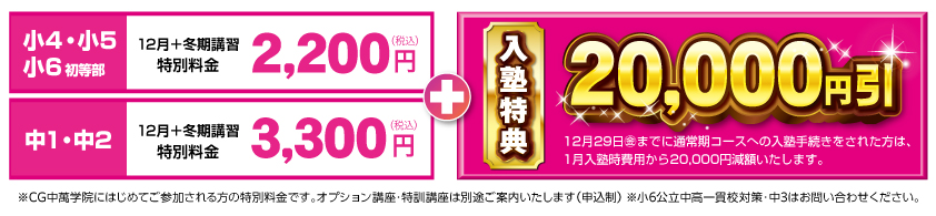 冬期講習特典