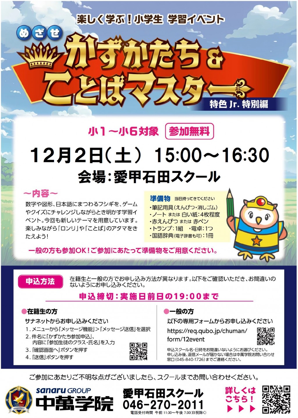 12月小学生イベント