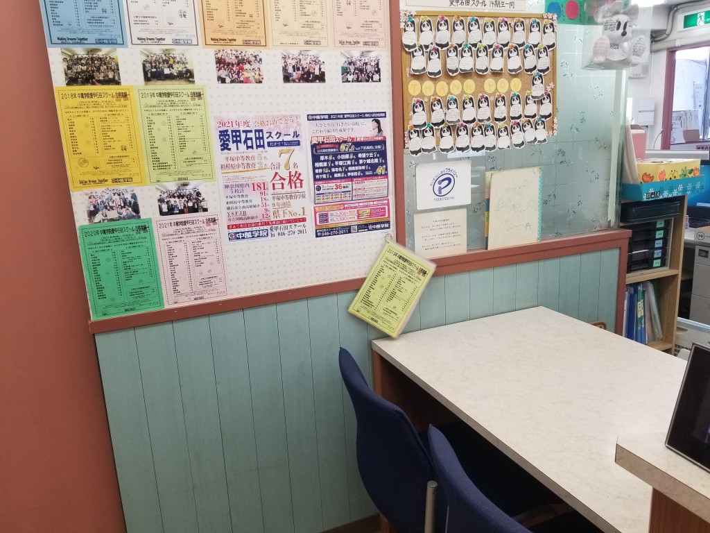 愛甲石田スクールの教室写真