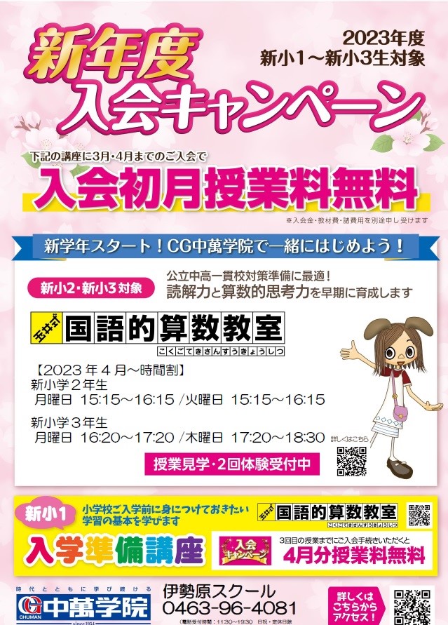 春の入会キャンペーン_伊勢原