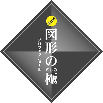 玉井式国語的算数教室 さがみ野教室 図形の極 専門 中萬学院グループ 神奈川県 海老名市の塾 学習塾 進学塾