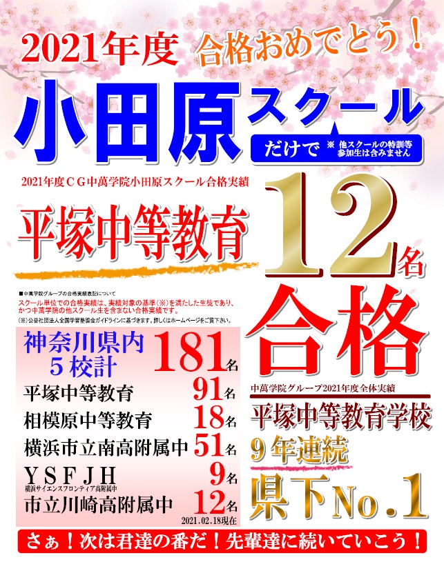 小田原スクール Cg中萬学院 神奈川県小田原市の中高一貫校受験 高校受験に強い学習塾 進学塾 小田原スクール Cg中萬学院 神奈川県小田原市の中高一貫校受験 高校受験に強い学習塾 進学塾