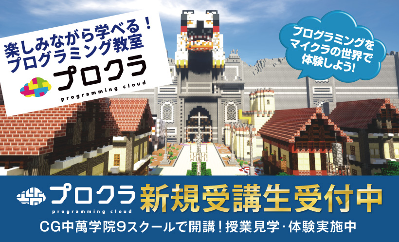 マイクラ プログラミング 中川 都筑 横浜 教室
