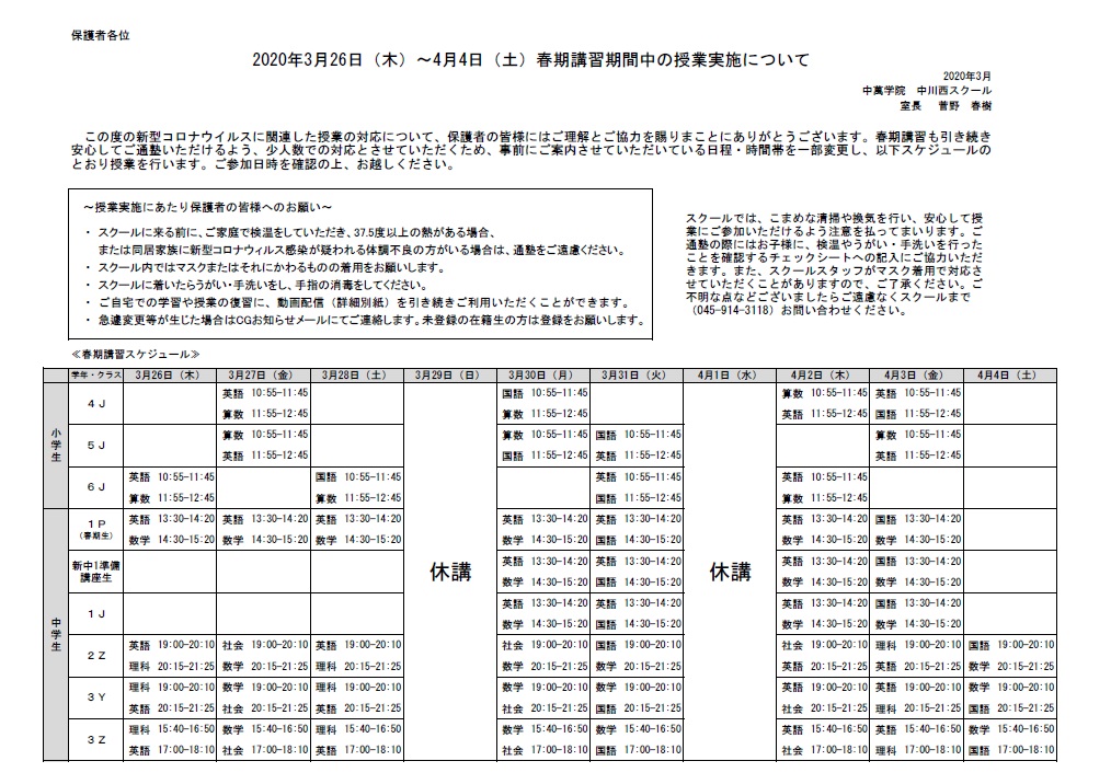 中川西 春期講習 中萬