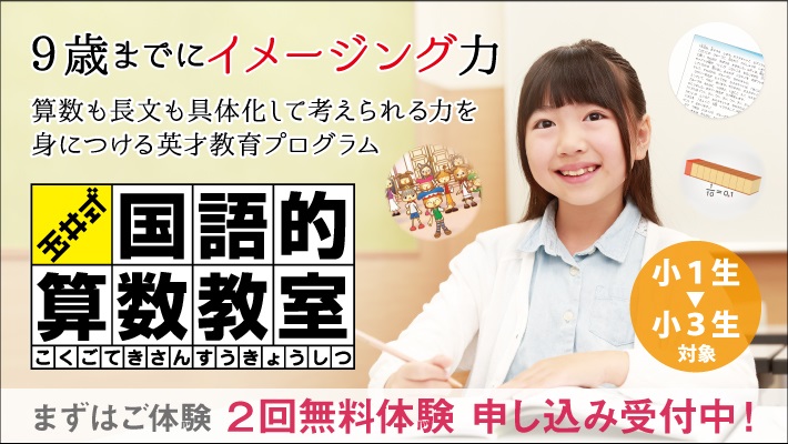玉井式 国語的 算数 教室 低学年 教育 中萬 ちゅうまん