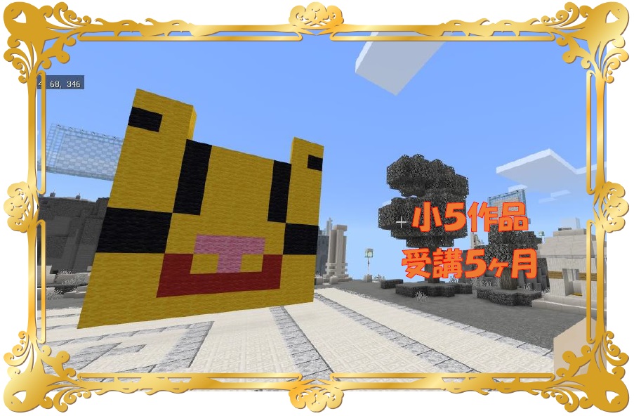 プログラミング プロスタ マイクラ 作品