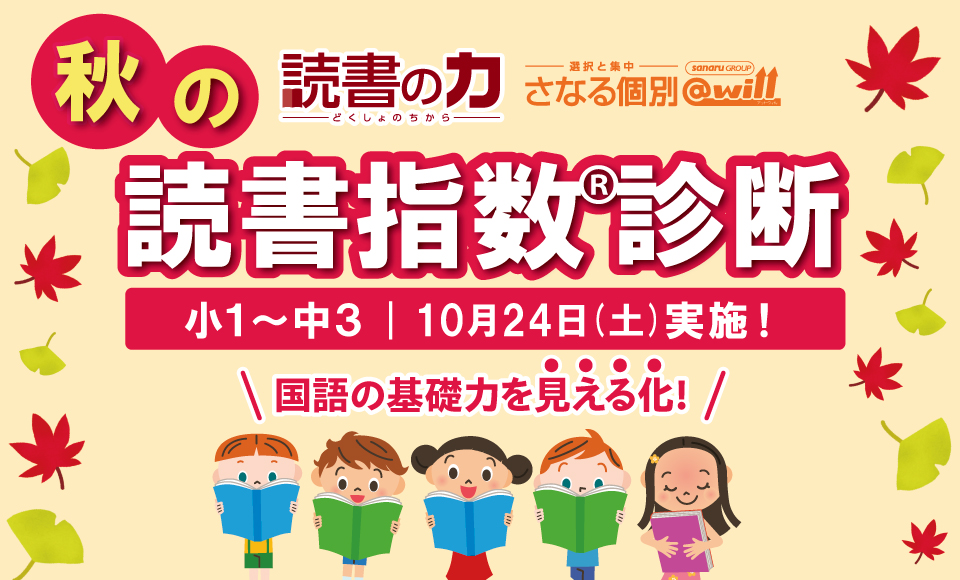 読書指数診断お申込受付中！