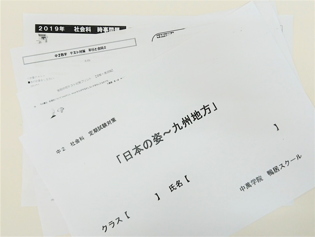 学習塾　中萬　鴨居　定期テスト対策　テスト対策プリント