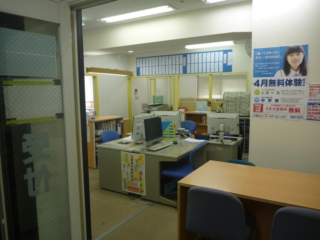 久里浜スクールの教室写真