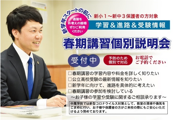 川崎 春期講習