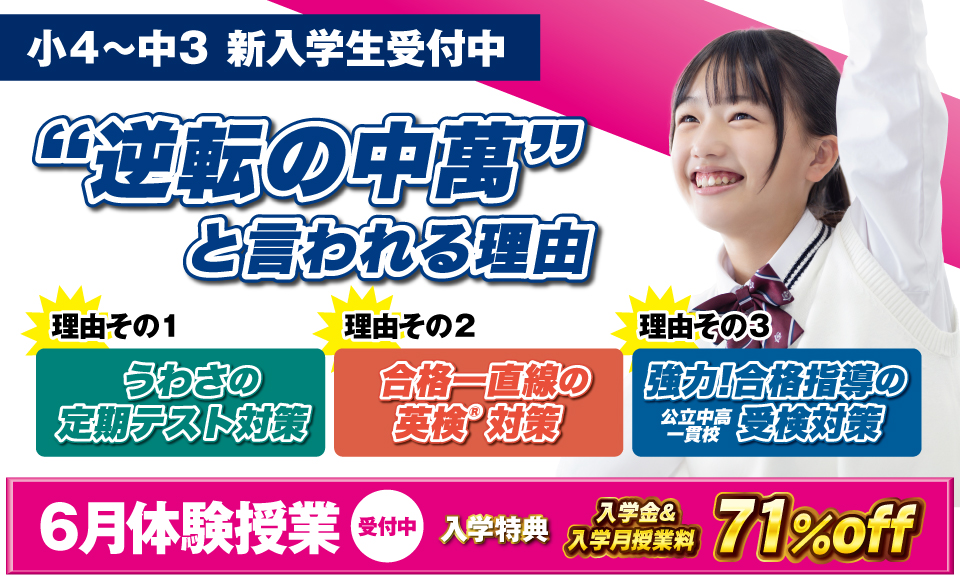 小学生・中学生　６月体験授業　定期テスト対策