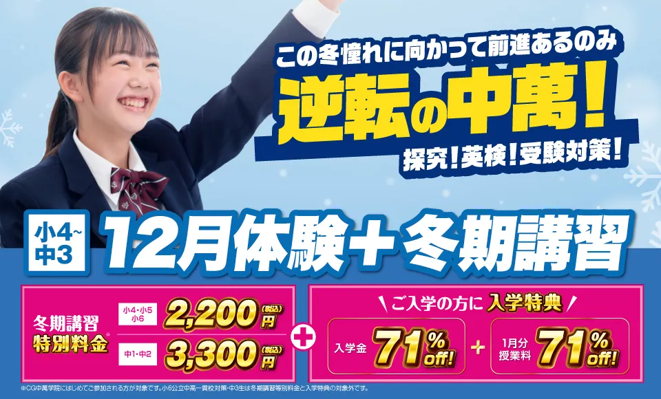 上大岡スクール | 【公式】CG中萬学院 - 神奈川県横浜市の中高一貫校