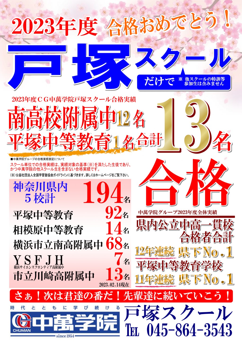 公立中高一貫