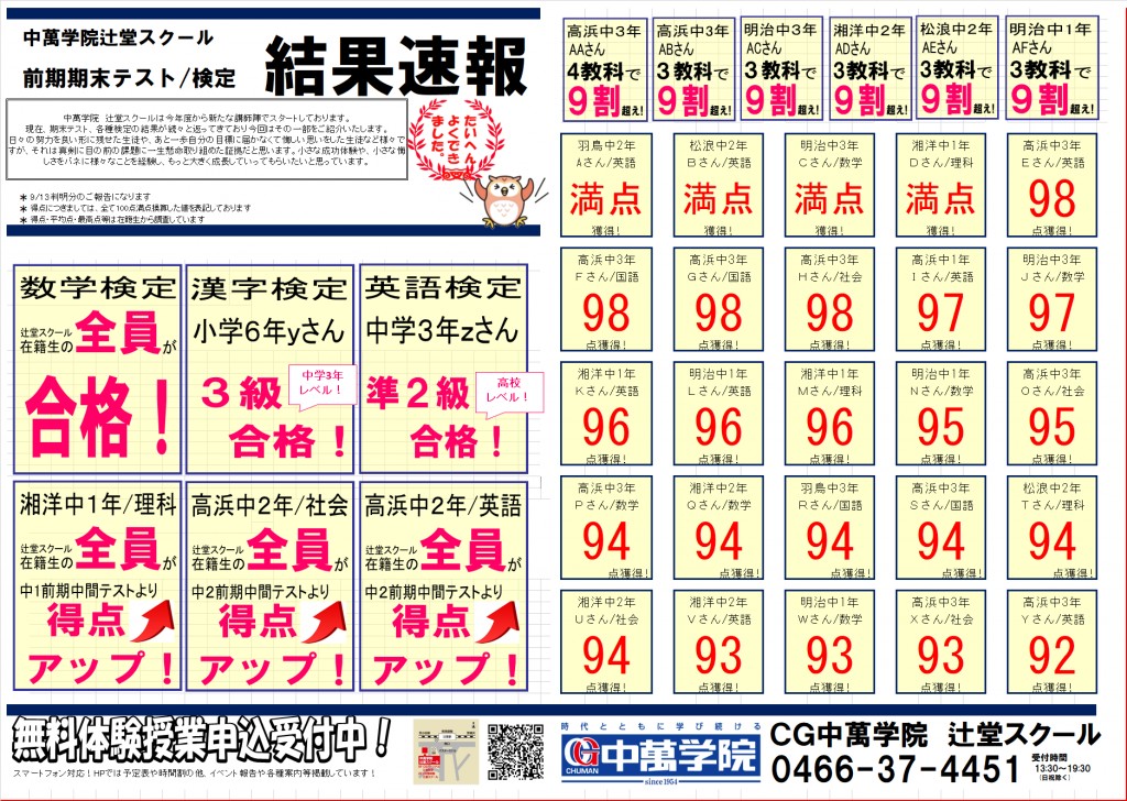 塾 テスト 辻堂 高浜 湘洋 松浪 明治 赤羽根 浜須賀 松林 羽鳥