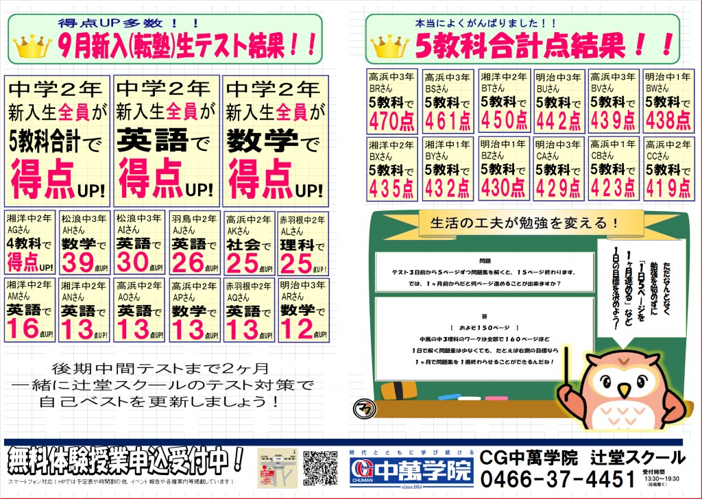塾 テスト 辻堂 高浜 湘洋 松浪 明治 赤羽根 浜須賀 松林 羽鳥