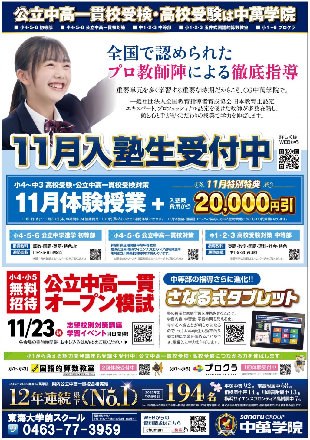 １１月体験授業受付中