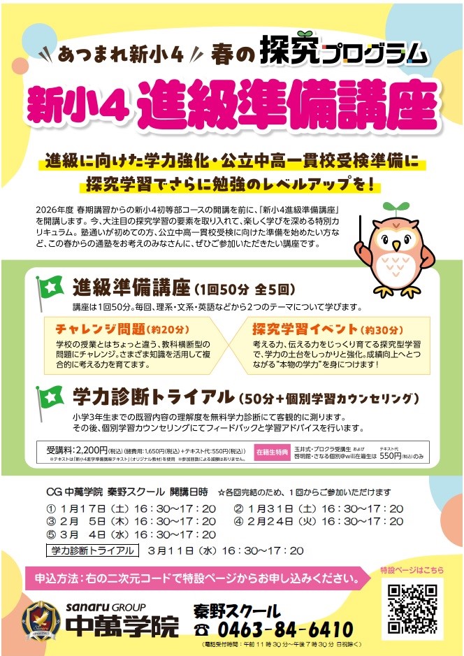 新小４進学準備講座