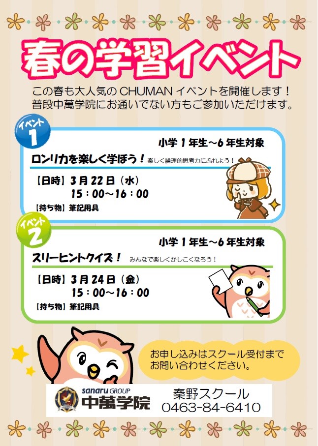 小学生イベント_3月