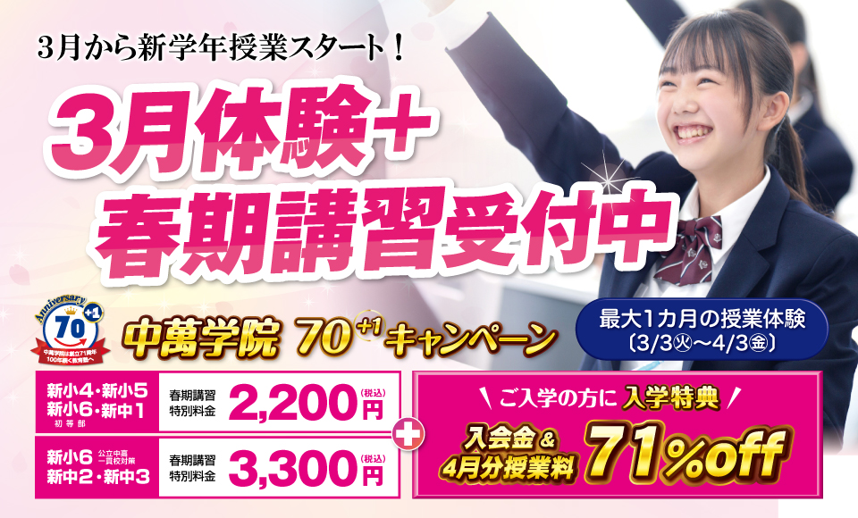 ３月・春期講習受付中