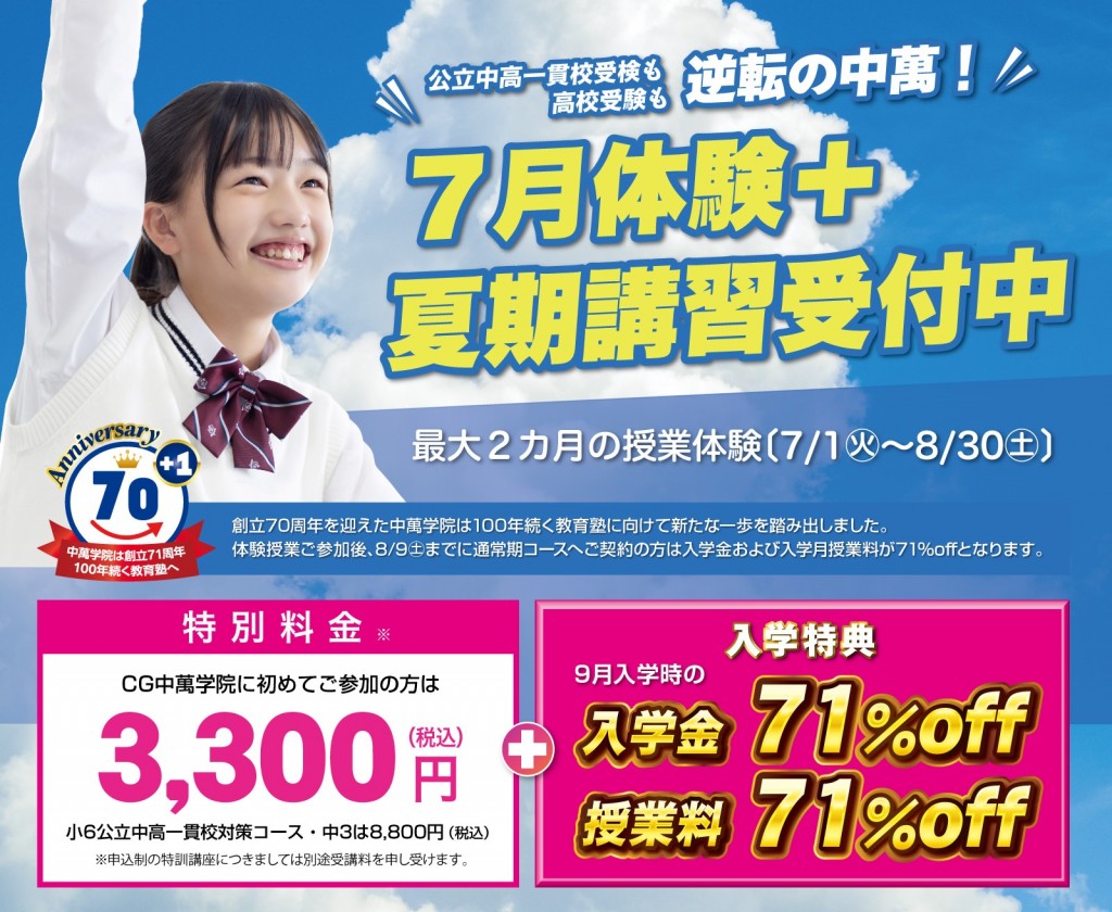 2025年7月体験＋夏期講習受付中！