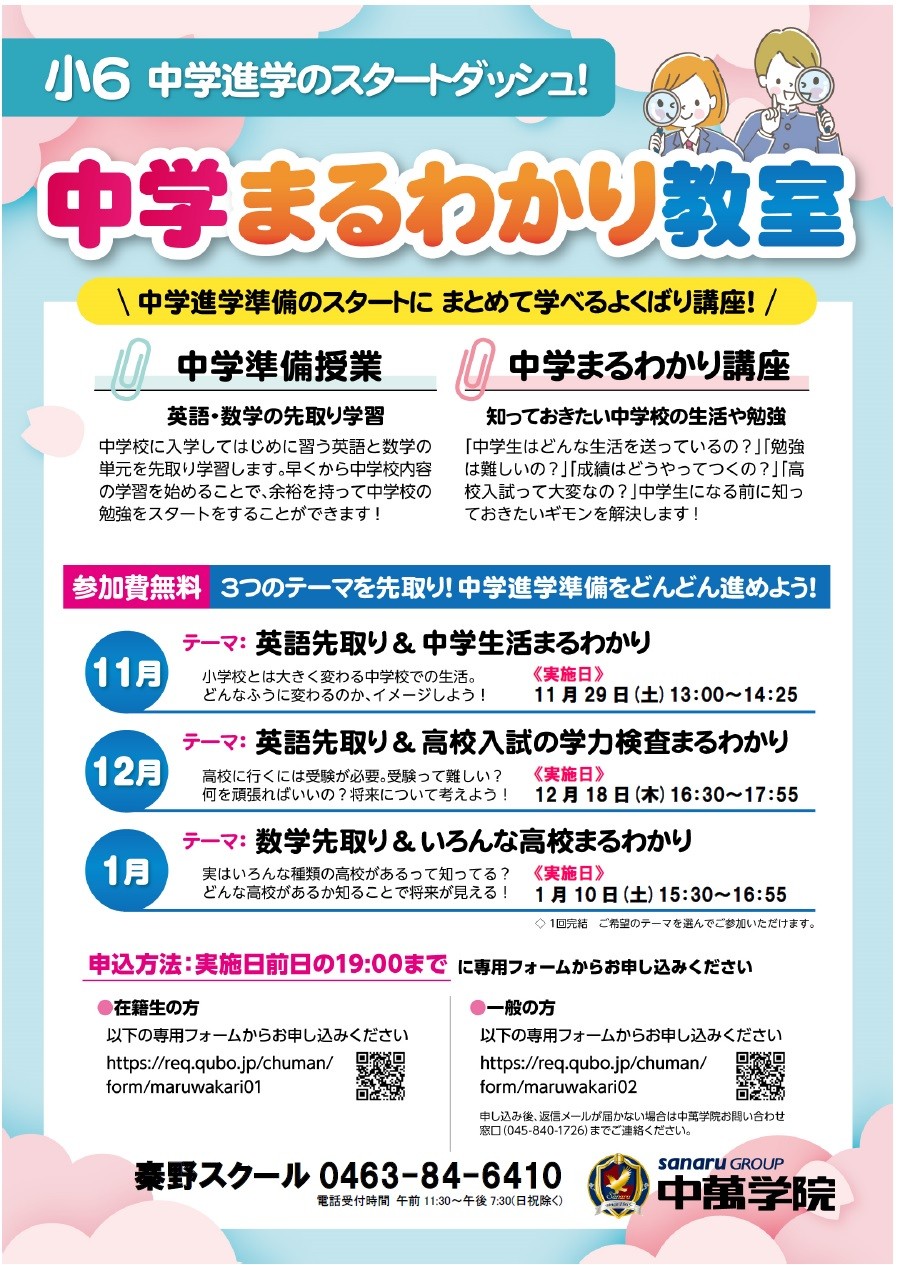 まるわかり教室