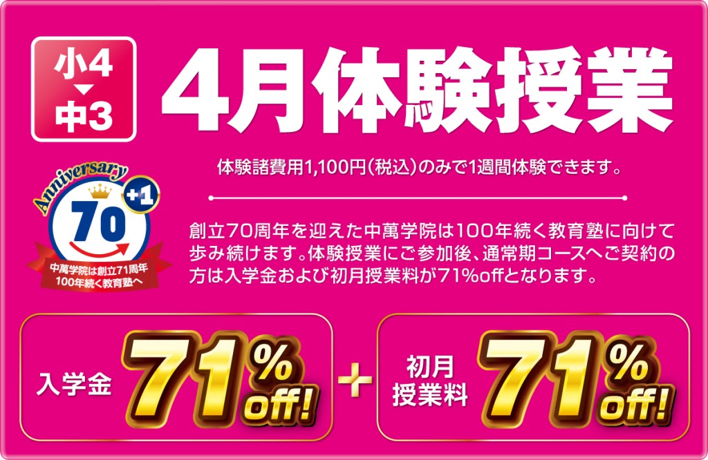 4月体験授業受付中