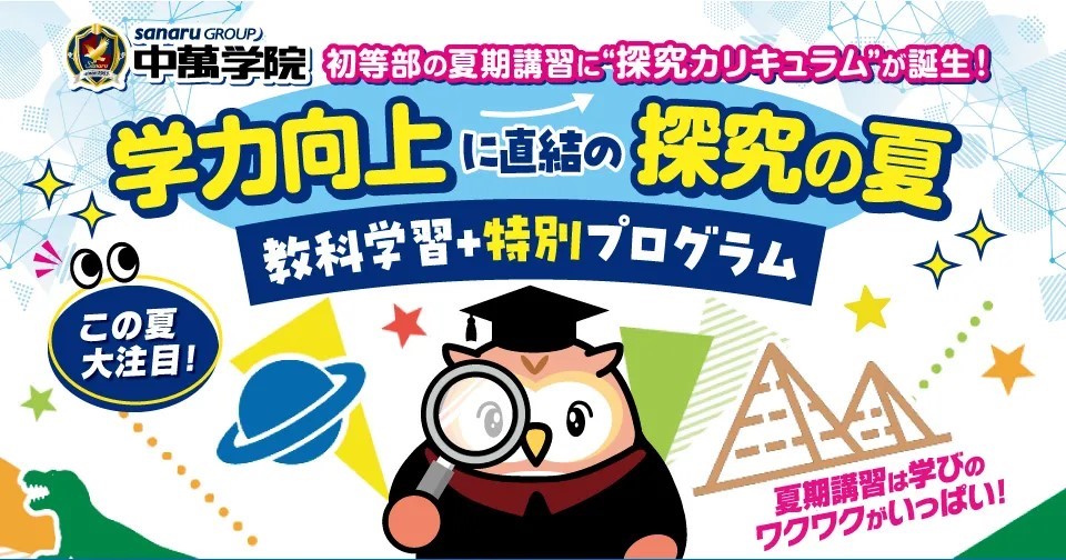 探究カリキュラム