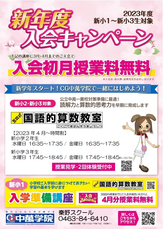 玉井式入会キャンペーン