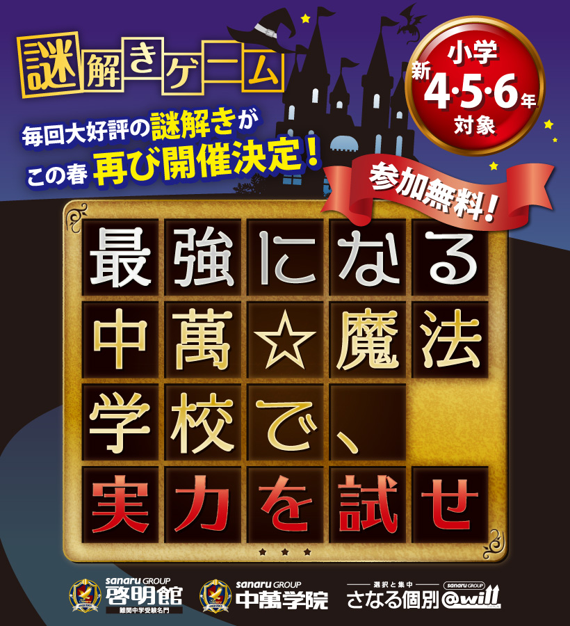 中萬★魔法学校