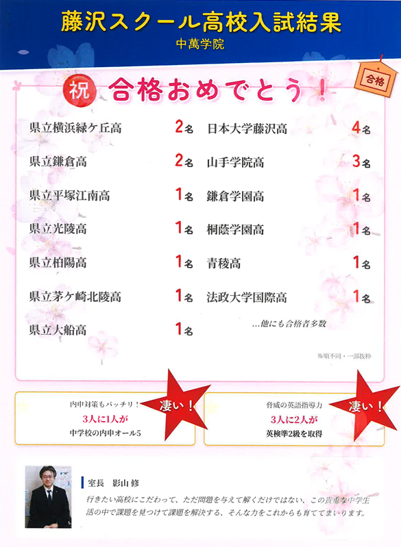 塾　藤沢　中萬学院　中学生頑張りました