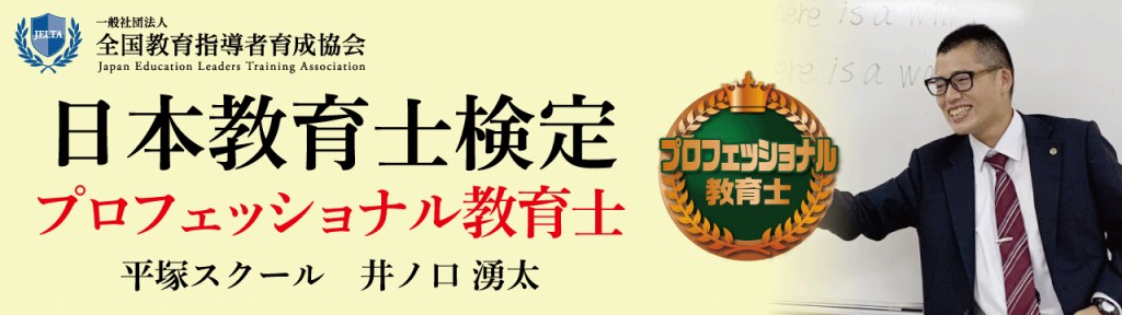 平塚 中萬 先生 英語 社会