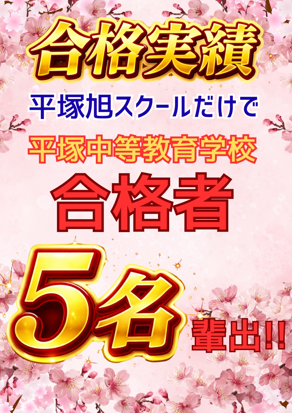平塚旭スクール | 【公式】CG中萬学院 - 神奈川県平塚市の中高一貫校
