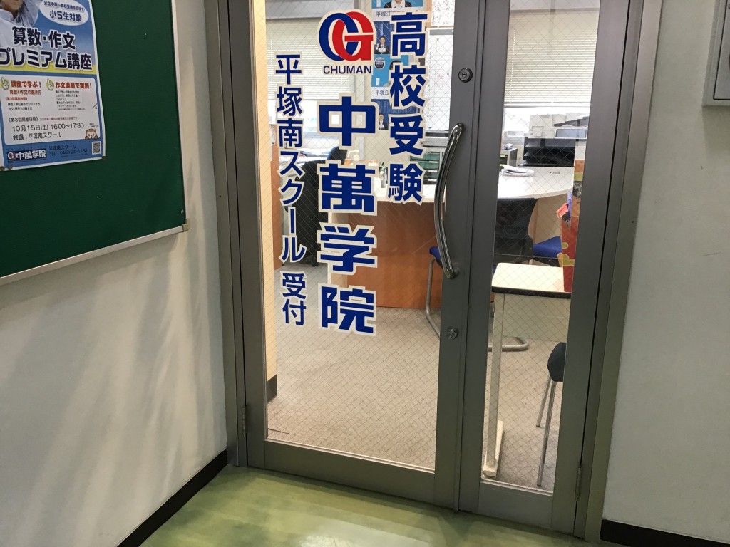 平塚南スクールの教室写真