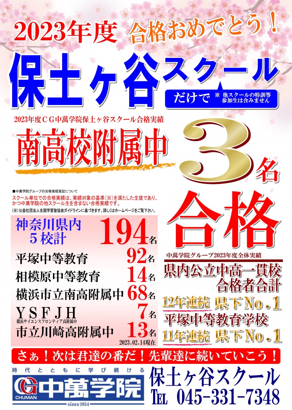 南中附属