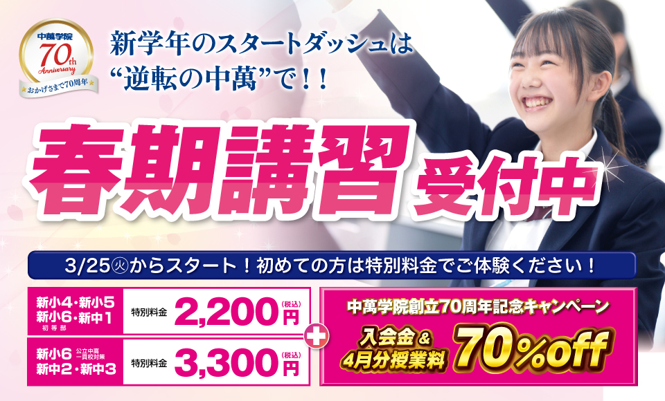 春期　進学　先取り