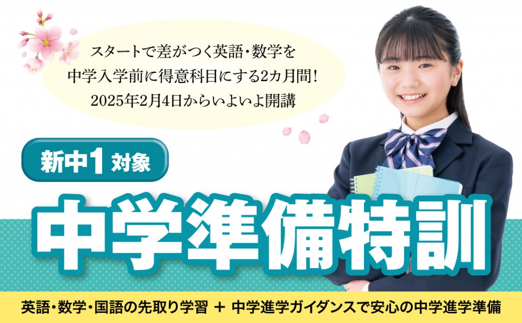 進学準備　英語　数学　テスト　部活