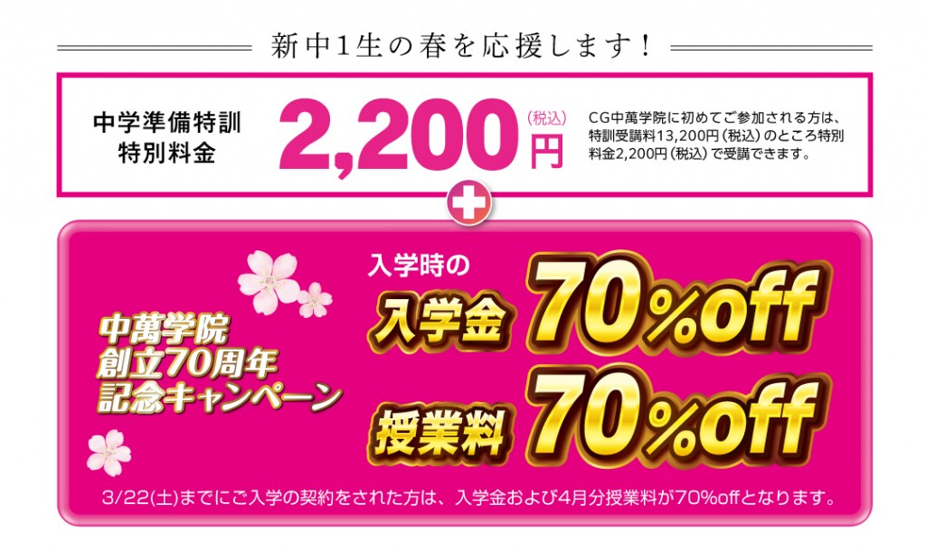 入学　特典　部活　テスト