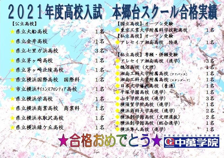 本郷台スクール Cg中萬学院 神奈川県横浜市の中高一貫校受験 高校受験に強い学習塾 進学塾