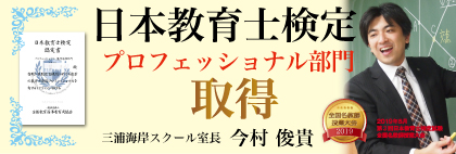 CG中萬学院 三浦海岸スクール 今村俊貴
