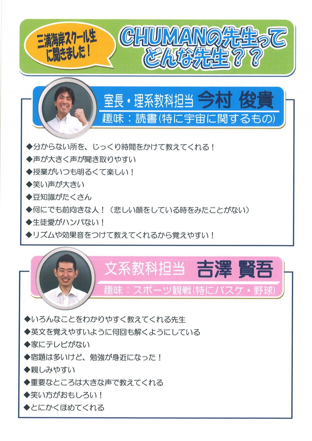 三浦海岸スクール Cg中萬学院 神奈川県三浦市の中高一貫校受験 高校受験に強い学習塾 進学塾